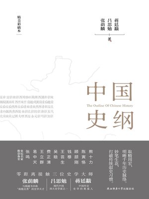 cover image of 中国史纲